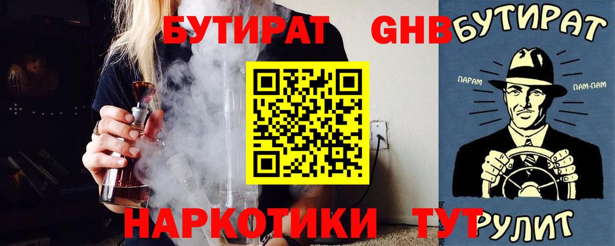 Бутират  БУТИРАТ бутандиол  Вход с VPN  Нижнеудинск 