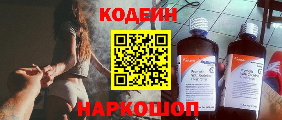 Нижнеудинск  Кодеин Purple Drank  Вход с VPN  Codein Purple Drank 