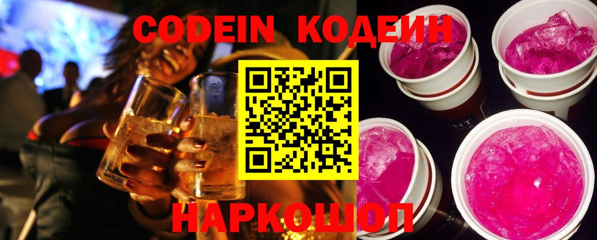 Codein Purple Drank Нижнеудинск