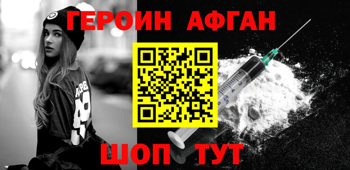 Нижнеудинск  Героин хмурый  Героин  Вход с VPN 