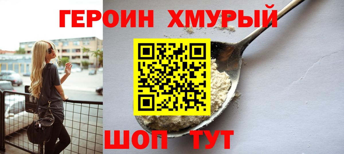 ГЕРОИН Афган Нижнеудинск