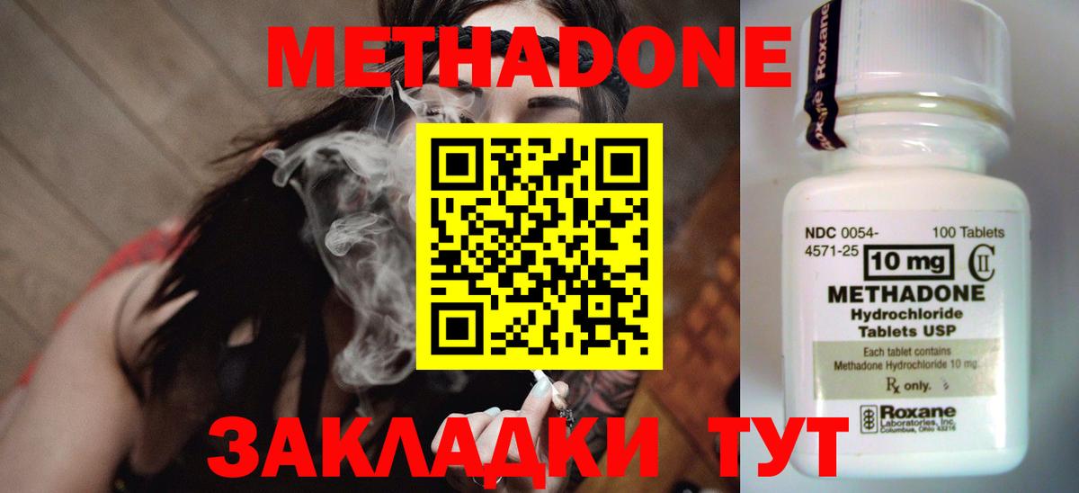 Метадон methadone  Вход с VPN  МЕТАДОН methadone  Нижнеудинск 
